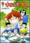 すくらっぷ・ブック