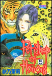 Petshop of Horrors�@�i5�j
