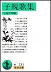 ����Ȃ�̓�ڐL�т����K�N�̉�̐j��͂炩�ɏt�J�̂ӂ�\�\�o��v�V�^���ɂ�����ʐ��_��Z�̂ɓK�p���āA�����Z�̊v�V�̋}��N�ɗ������q�K�̉̕��́A���p�ȑ�ނ����R�ɉ̂��A�q�K���w�̒��_�̈���Ȃ��B�S�̏W�w�|�T���́x���Z�̔��S�l�\��A�����̘Z������I�����q�K�̏W�̌���ŁB�V���ɏ��������t���B 