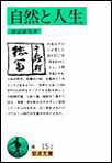 �u���R����i���邶�j�Ƃ��A�l�Ԃ��q�Ƃ���A���i�̋L���A�Z�т̏����v���W�߂��ƍ�҂������Ă���悤�ɁA�w���R�Ɛl���x�i��せ���N���j�͎��R���e�[�}�Ƃ���U�����ӂ��̐��M�����сA������сA�_������т��琬��B����E���������݂��݂�������g���������̖����͍L�����D����Ĉꎞ��̕��͂̎�{�Ƃ��ꂽ�B