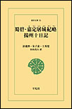 �c�E�ڂ��������΂���̎S��!�@���㖖���琴�㏉���̌��Ō���􂤓�����`�������^�B�l��Ȃ̒������̗���`���w冕Ɂx�A���R���g�B��j��A�Ò���U�����������̎c�s�̋L�^�w�g�B�\���L�x�w�Ò�j��I���x�����߂�B