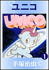 http://haishin.ebookjapan.jp/contents/images-m/UNICO160.jpg
