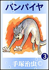 http://haishin.ebookjapan.jp/contents/images-m/VAMPI360.jpg