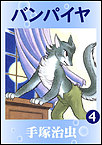 http://haishin.ebookjapan.jp/contents/images-m/VAMPI460.jpg