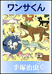 http://haishin.ebookjapan.jp/contents/images-m/WANSAK60.jpg