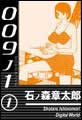 009ノ1