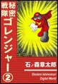 �閧����S�����W���[