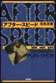 AFTERSPEED�A�t�^�[��X�s�[�h