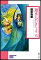 週末に会いましょう