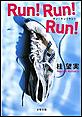 Run! Run! Run!