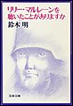 リリー・マルレーンを聴いたことがありますか