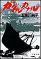 ガダルカナル
