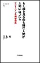 もし顔を見るのも嫌な人間が上司になったら ビジネスマン危機管理術