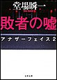 アナザーフェイス