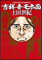 土田世紀単行本未収録傑作集