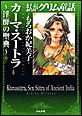 まんがグリム童話 カーマ・スートラ〜淫靡の聖典〜