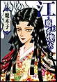 江〜魔王の燠火〜