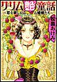 グリム艶童話〜恋を欲しがるお姫さまたち〜