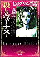 まんがグリム童話 殺しのヴィーナス