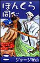 �ڂ񂭂瓯�S�@�i2�j