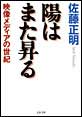 陽はまた昇る映像メディアの世紀