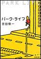 �p�[�N�E���C�t