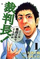 裁判長! ここは懲役4年でどうすか