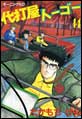 ��ŉ��g�[�S�[�@�i14�j