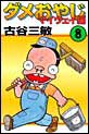�_�����₶�E�}�C�E�F�C�ҁ@�i8�j