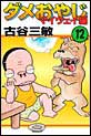 �_�����₶�E�}�C�E�F�C�ҁ@�i12�j
