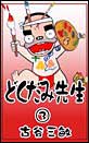 �ǂ����ݐ搶�@�i3�j