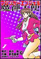マジンガーエンジェル