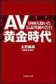AV��������@5000�l�������`���j�D�̍���