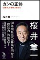 カンの正体 「直勘力」で逆境に強くなる