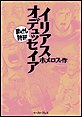 イリアス・オデュッセイア -まんがで読破-