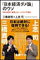 「日本経済ダメ論」のウソ
