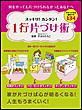 スッキリ!カンタン! 1行片づけ術 今すぐできる便利ワザ134