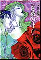 薔薇の吐息