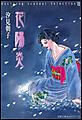 花陽炎