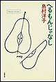 へるもんじゃなし