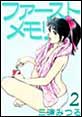 �t�@�[�X�g�������[�@�i2�j