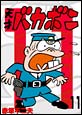 �V�˃o�J�{���@�i11�j