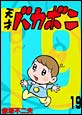 �V�˃o�J�{���@�i19�j
