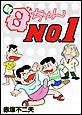 �ꂿ���NO.1