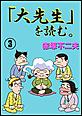 �u��搶�v��ǂށB