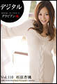Vol.110 杉原杏璃