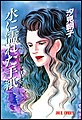 水に濡れた手紙