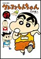 クレヨンしんちゃん
