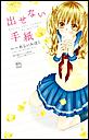 �o���Ȃ��莆