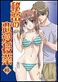 �閧�̗������Ɓ@�i5�j